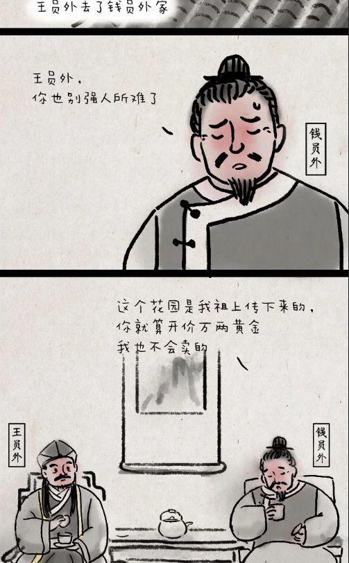 搞笑漫画:王员外散尽家财只为夫人一笑,买桃子却特抠门!