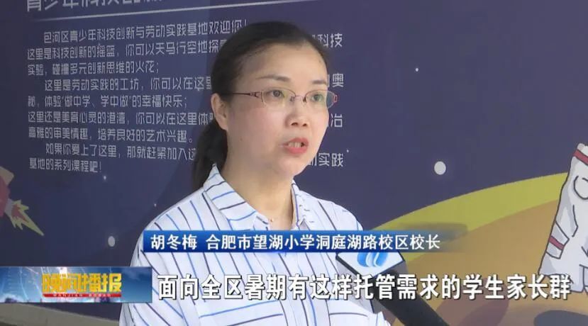 在合肥市望湖小学洞庭湖路校区的少年宫内,学校一期暑假"托管班"已经