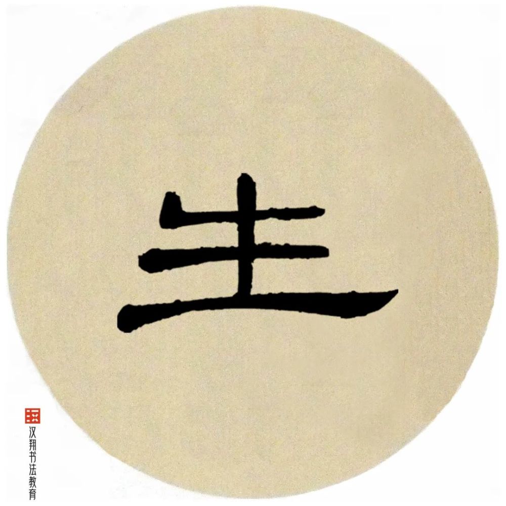 曹全碑隶书集字清风坐向罗衫起明月看从玉手生