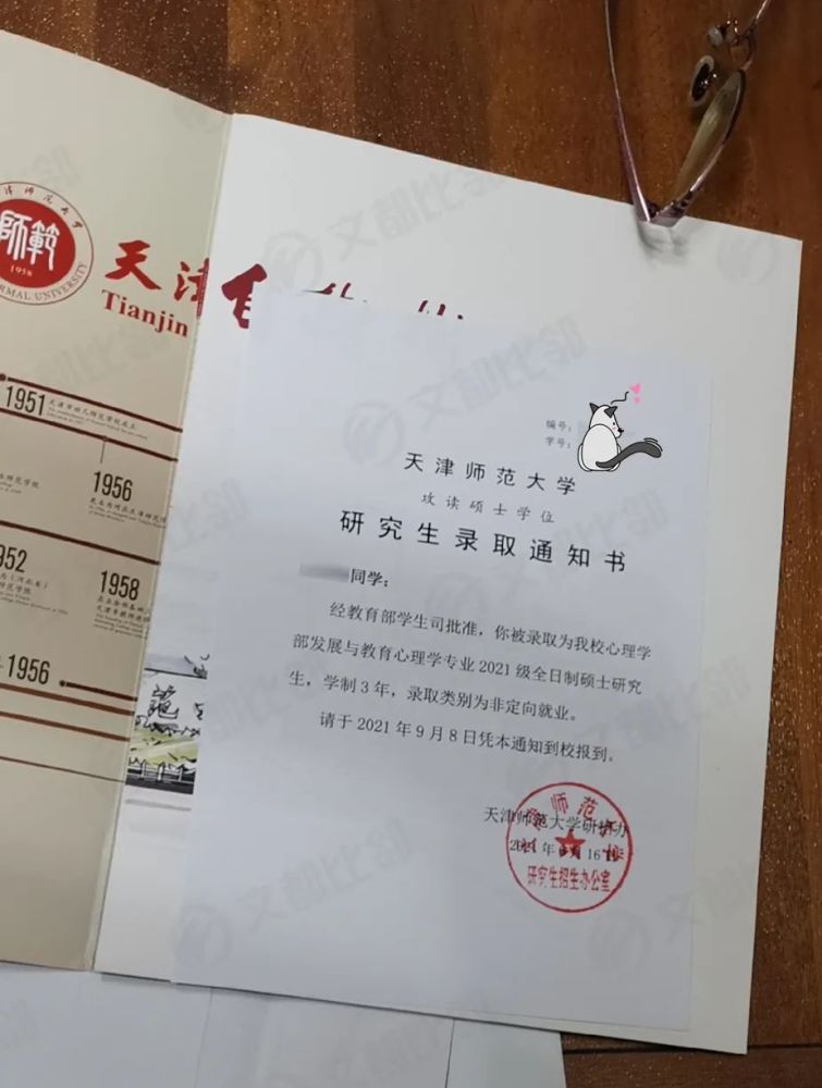 天津师范大学