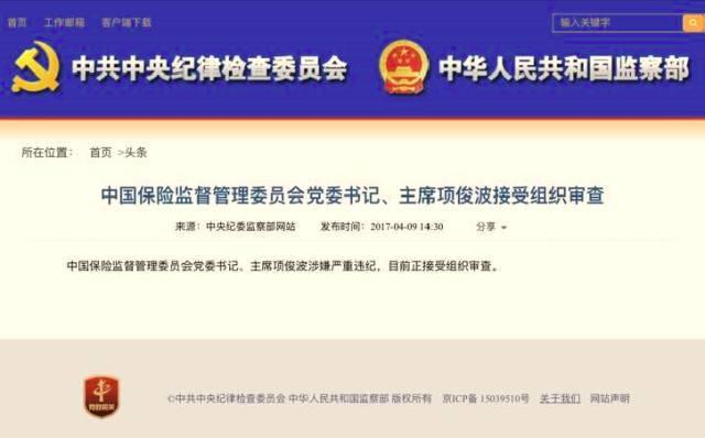 项俊波涉嫌违纪接受审查！看他在保监会这五年的是非功过