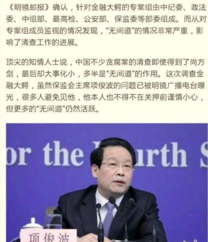 项俊波涉嫌违纪接受审查！看他在保监会这五年的是非功过