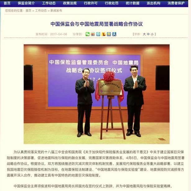 项俊波涉嫌违纪接受审查！看他在保监会这五年的是非功过
