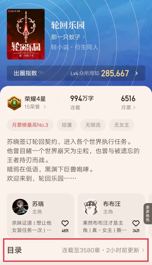 停更一个月后轮回乐园终于恢复更新目前暂居轻小说分类第二名
