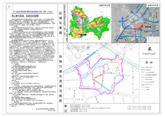 深圳市龙岗区布吉街道木棉湾片区城市更新单元规划(草案)的公示