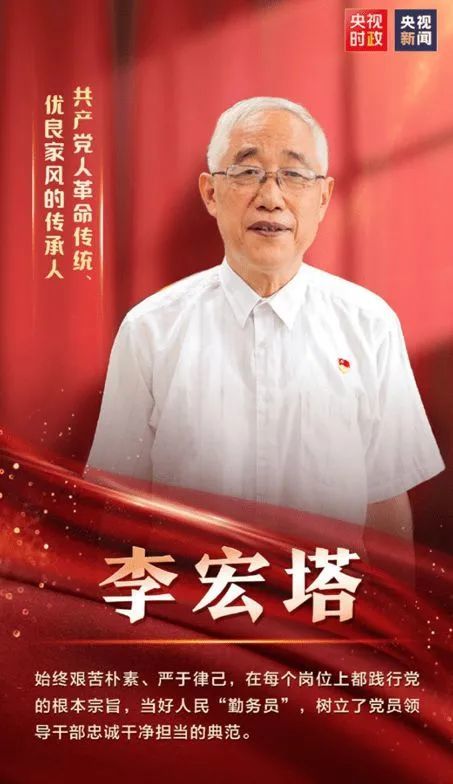 【致敬"七一"勋章获得者】李宏塔:党员领导干部忠诚干净担当的典范
