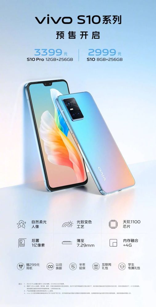 vivos10系列手机正式发布前置双摄方案加持