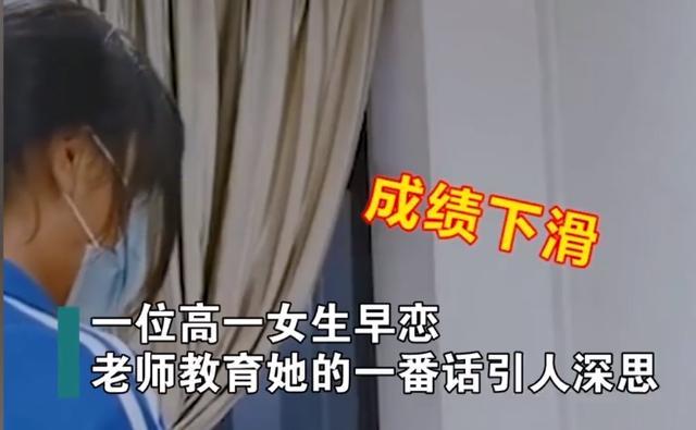 杭州一高中女生早恋,老师谆谆教导让她幡然悔悟