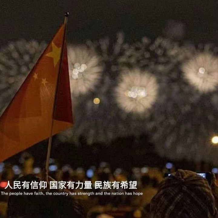 超爱国的微信背景图|愿以吾辈之青春,捍卫这盛世中华!