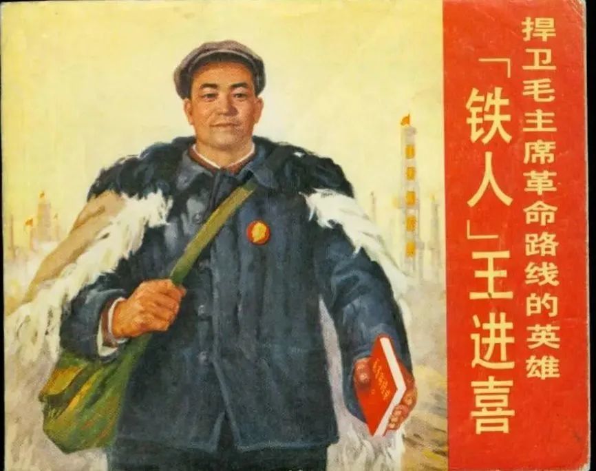 党史故事 我来讲|第六讲:新中国石油战线的铁人王进喜