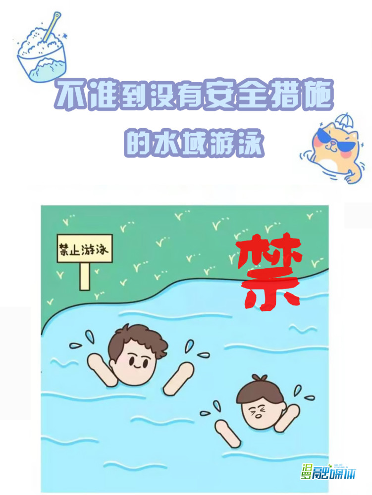 漫画|@所有家长和小朋友,防溺水"六不准",一起学起来!