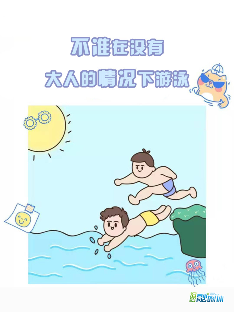 漫画所有家长和小朋友防溺水六不准一起学起来