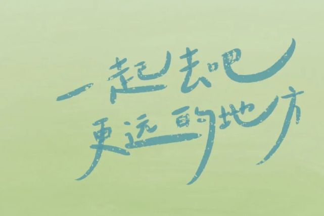 壁纸丨今天请继续努力,未来幸福可期.