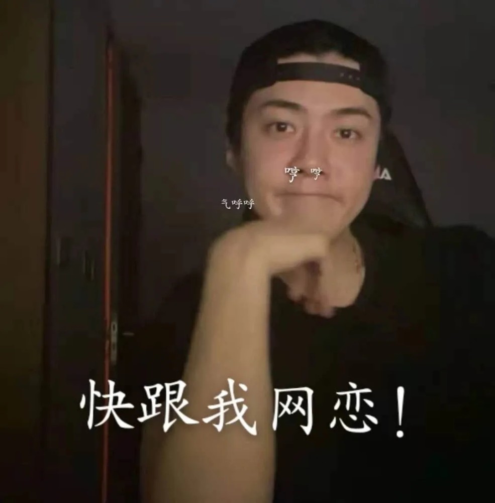 网恋吴世勋搞笑表情包