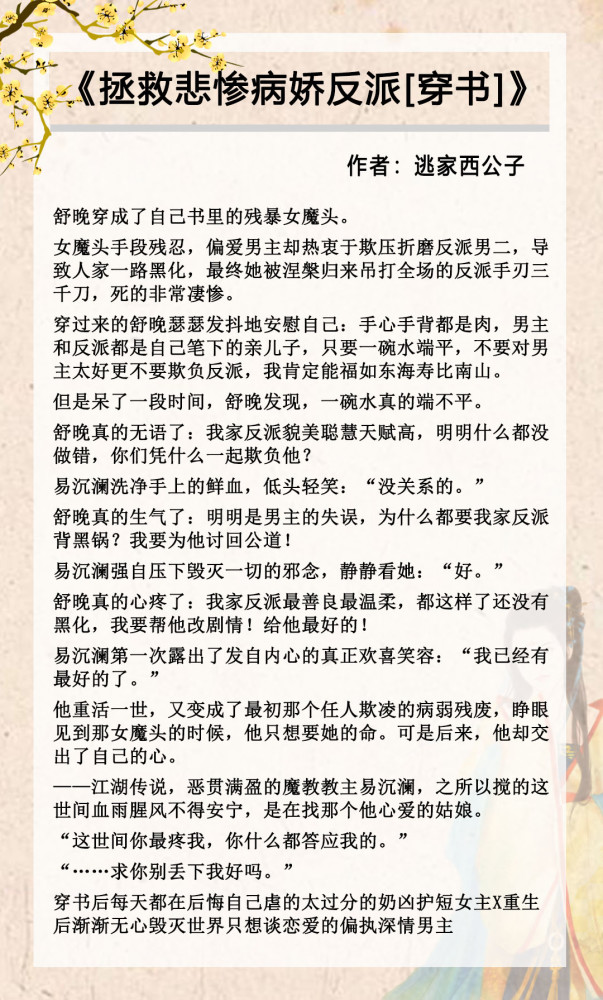 五本穿书救赎文推荐,美强惨反派我见犹怜,女主忍不住投喂他!_腾讯新闻