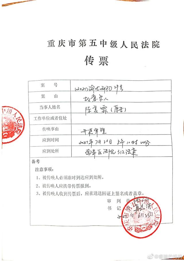 法院传票