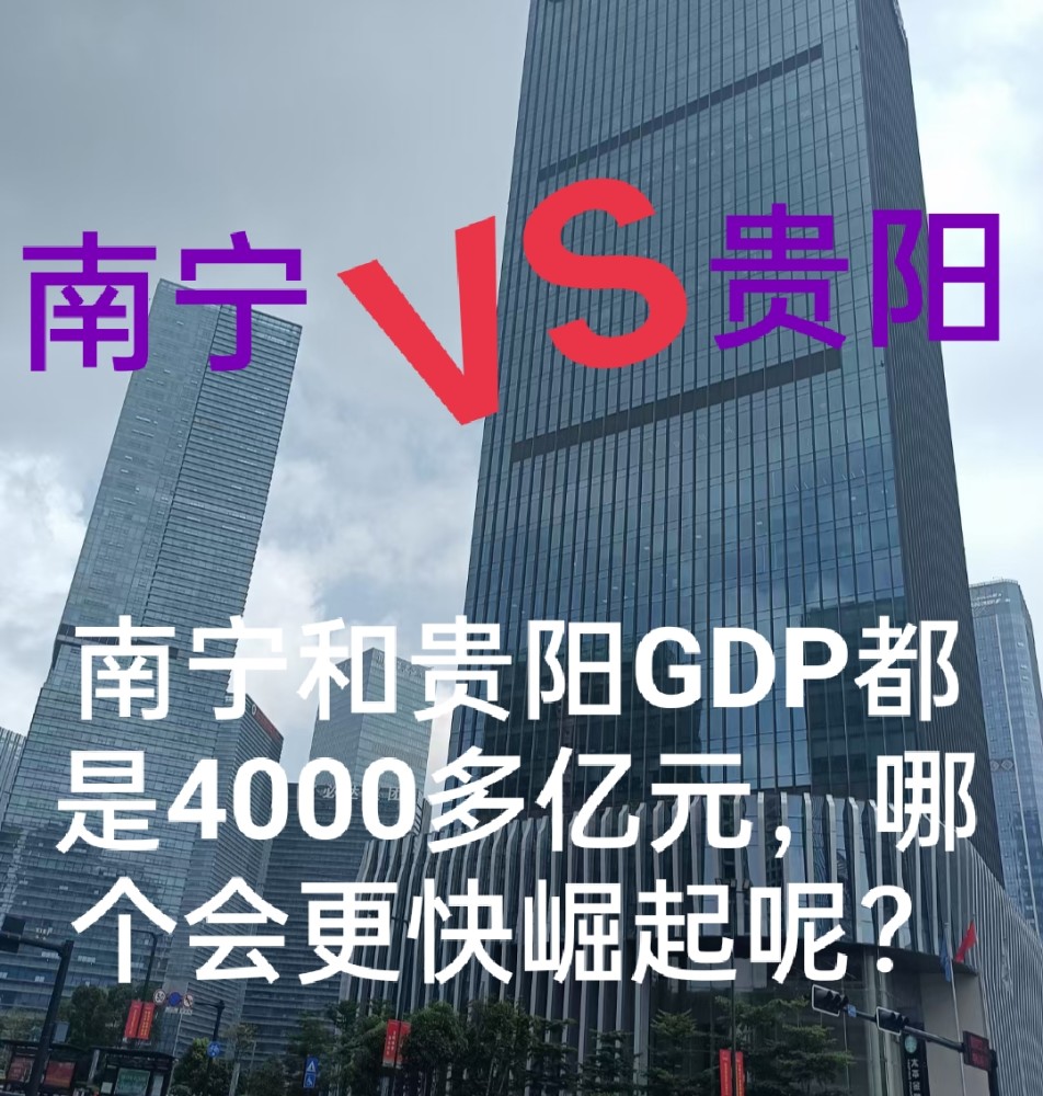2021年贵阳的gdp(2)
