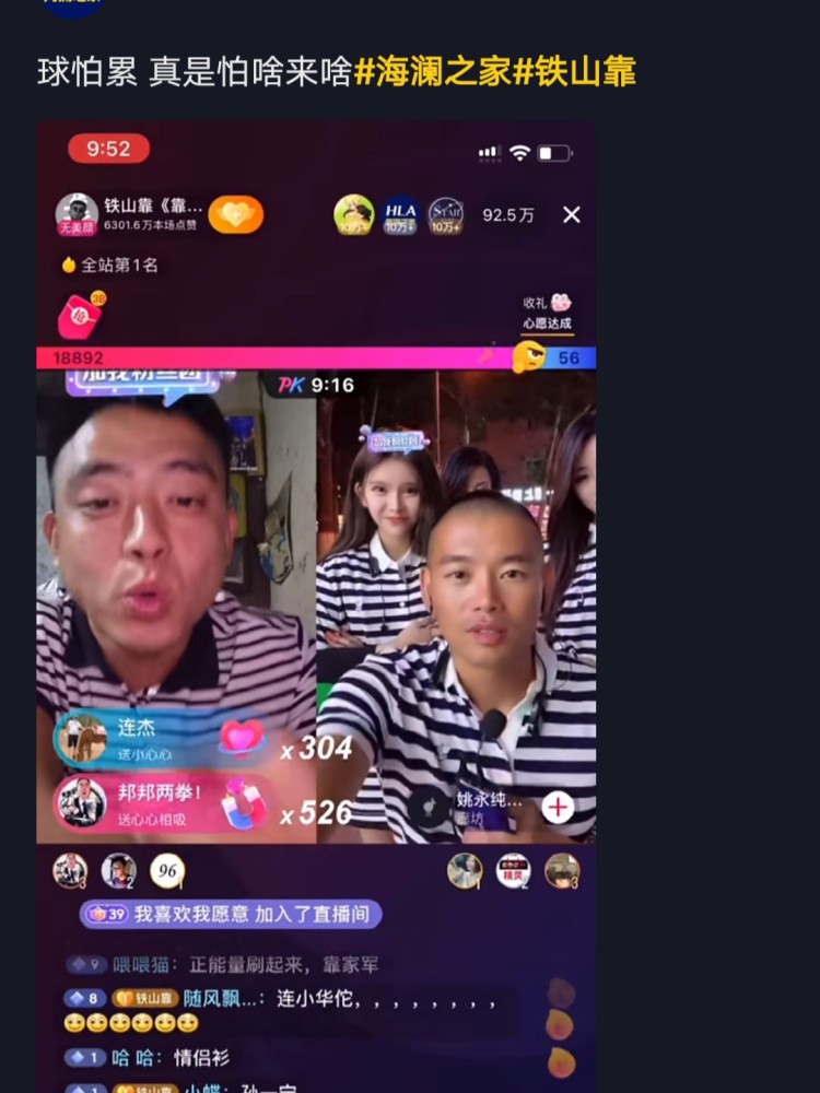 抖音人气王铁山靠,一个能让海澜之家涨停的男人.