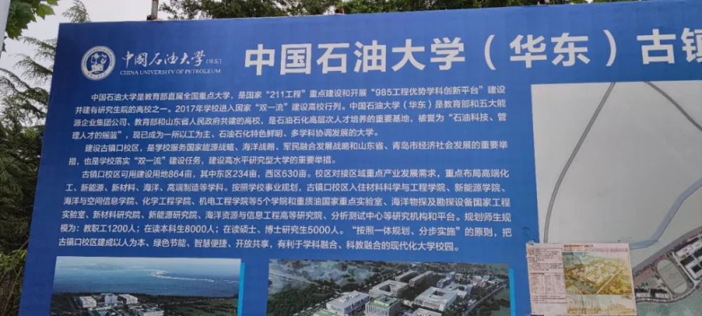 中国石油大学(华东)古镇口校区项目位于古镇口核心区,占地234.