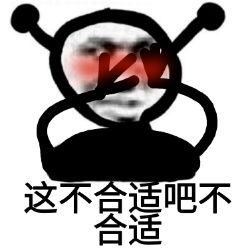 无聊时拿去发给你家臭宝的表情包