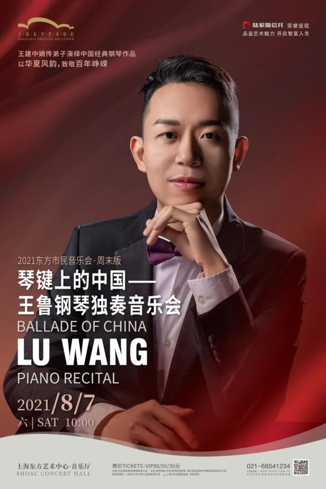 钢琴家王鲁手记—搅动记忆深处的那三首中国曲子