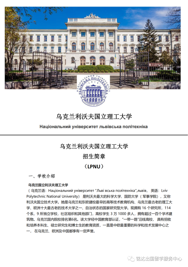 东欧留学 ii 乌克兰利沃夫国立理工大学一年制硕士(心理学)(1)