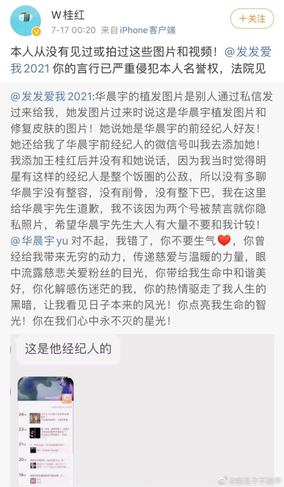 华晨宇前经纪人王桂红回应