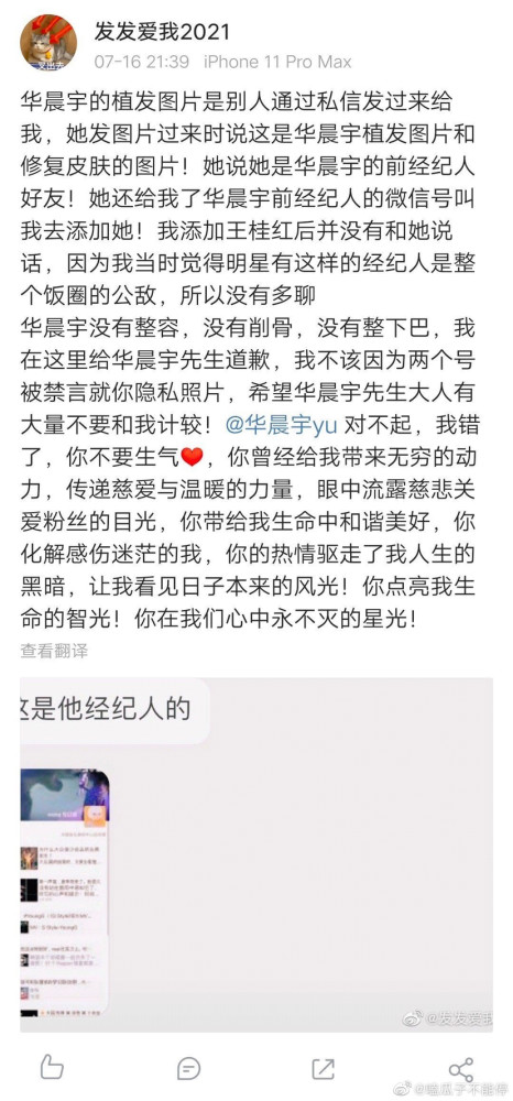 华晨宇前经纪人王桂红回应