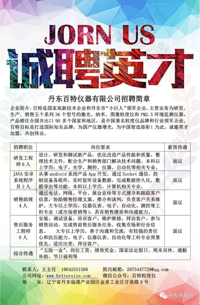 丹东最新招聘_丹东市最新招聘公告