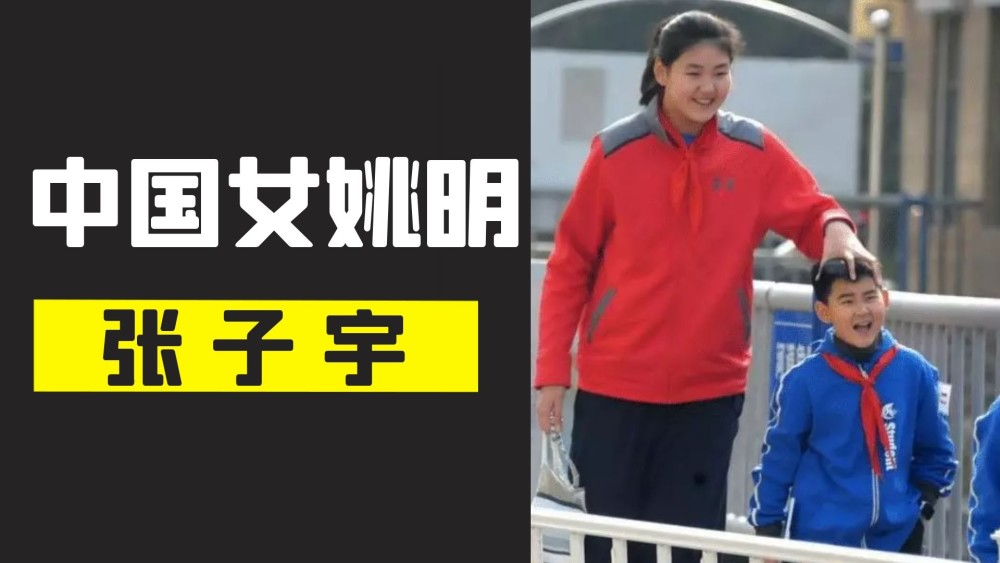 女姚明张子宇,身高2米27超姚明,他会是女篮称霸世界的