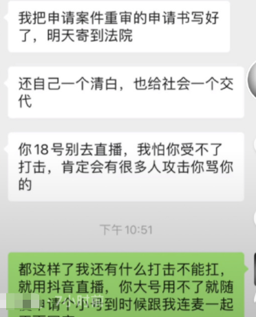 林生斌18日开直播自证清白?已向法院申请重审案件