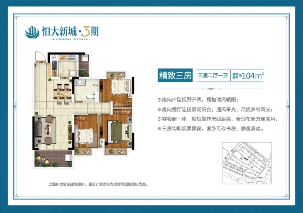 坐享一城未来价值利好 示意图 景德镇恒大新城 19#金牌户型,热势登场