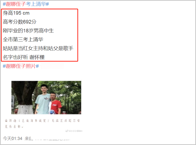谢娜侄子692分考上清华多次获奖是文理学霸照片曝光超帅气