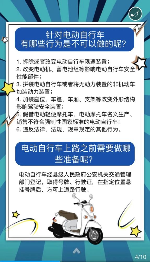 【交通知识】电动自行车上路新政策已到,记得查收!