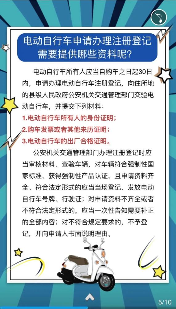 【交通知识】电动自行车上路新政策已到,记得查收!