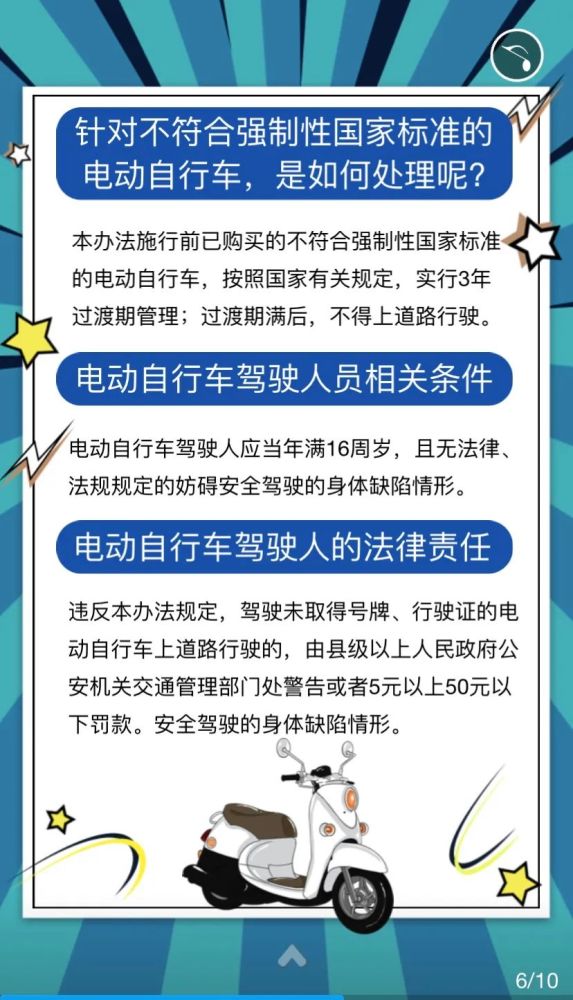 【交通知识】电动自行车上路新政策已到,记得查收!