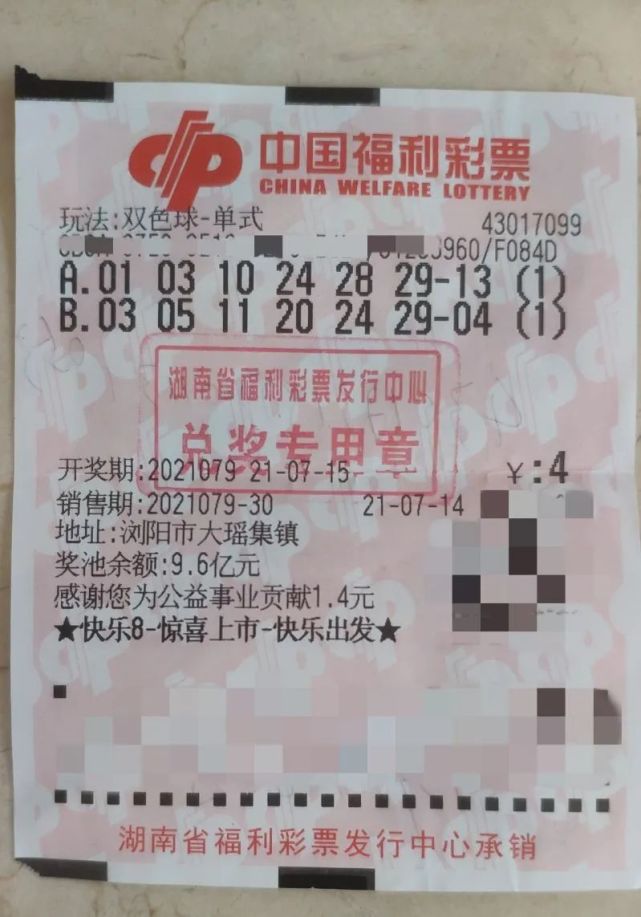 浏阳男子中双色球大奖,奖金730万元!