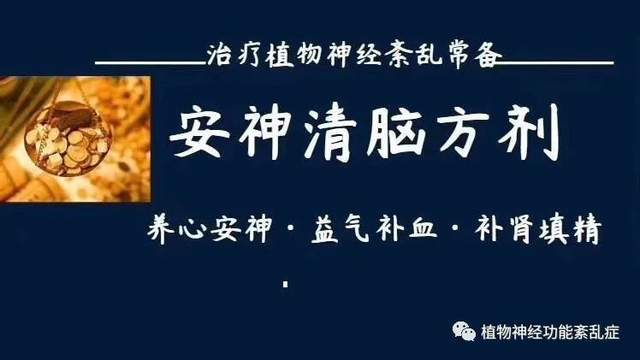 中医治疗植物神经紊乱采用"安神清脑方剂"疗法三阶段第一阶段:治疗以