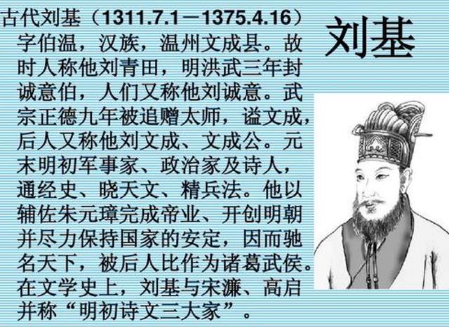 文学大家刘基,怎样以文辅帝,立大明之根基|明朝|朱元璋|刘伯温