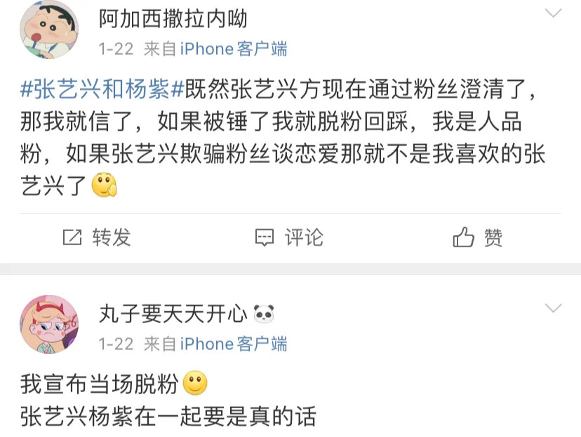 张艺兴粉丝威胁爱豆恋上杨紫实锤就脱粉杜华是杨紫的高级黑粉