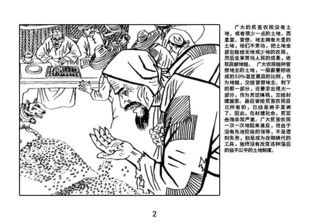党史上的今天每天一本红色连环画今日推荐土地改革运动