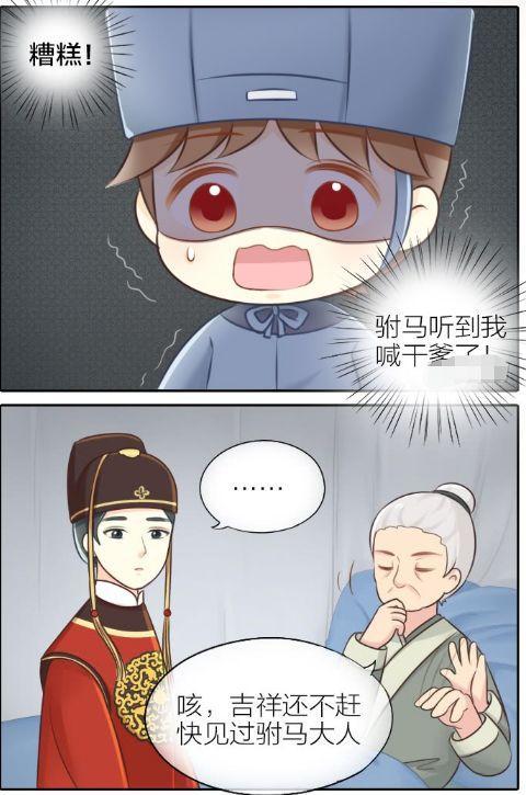 搞笑漫画:驸马爷和太监是狸猫换太子?真兄弟还是
