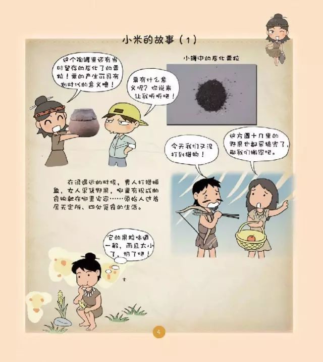 漫画半坡:半坡人的生活