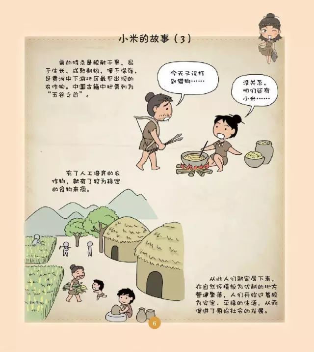 漫画半坡:半坡人的生活