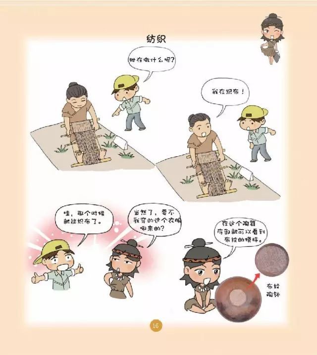 漫画半坡半坡人的生活