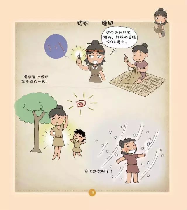 漫画半坡:半坡人的生活