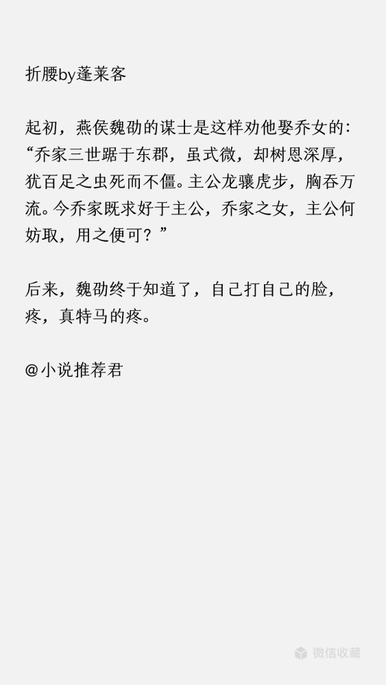 一句话简介:魏劭和小乔第六本:折腰by蓬莱客he,架空,双重生,双洁.