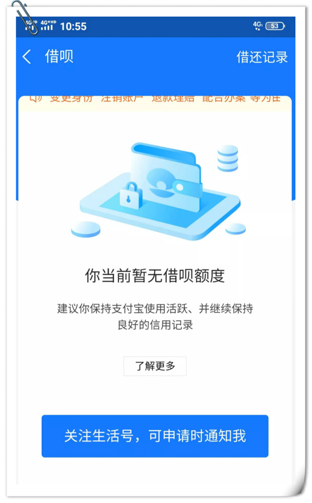 8万借呗被关闭,网友:那么我欠的钱怎么办