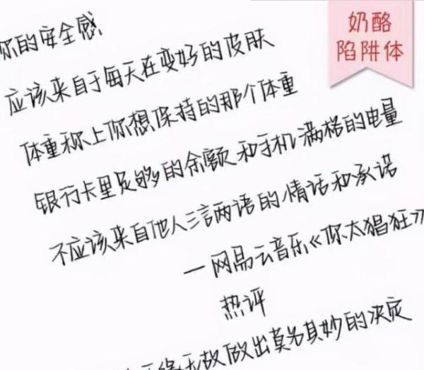 不要再觉得"奶酪体"可爱了,阅卷时却并不沾光,直言看见就头大