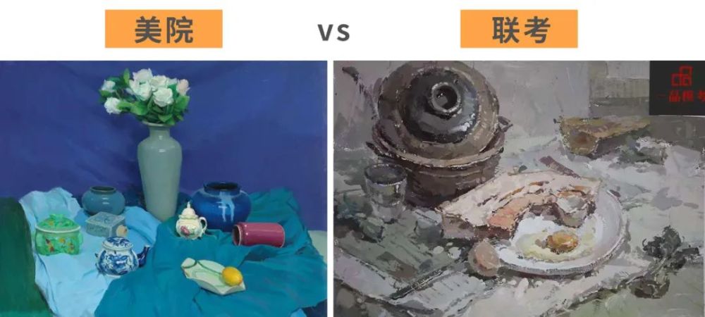 美院色彩vs联考色彩